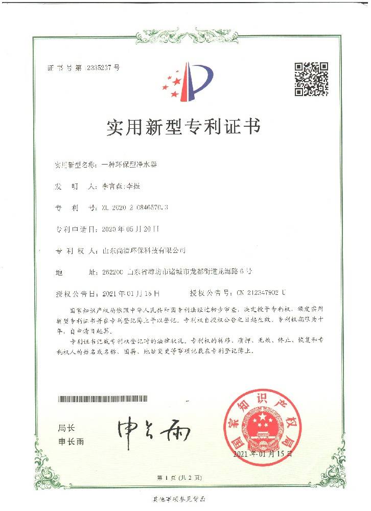 环保净水器---山东ky体育科技有限公司专利